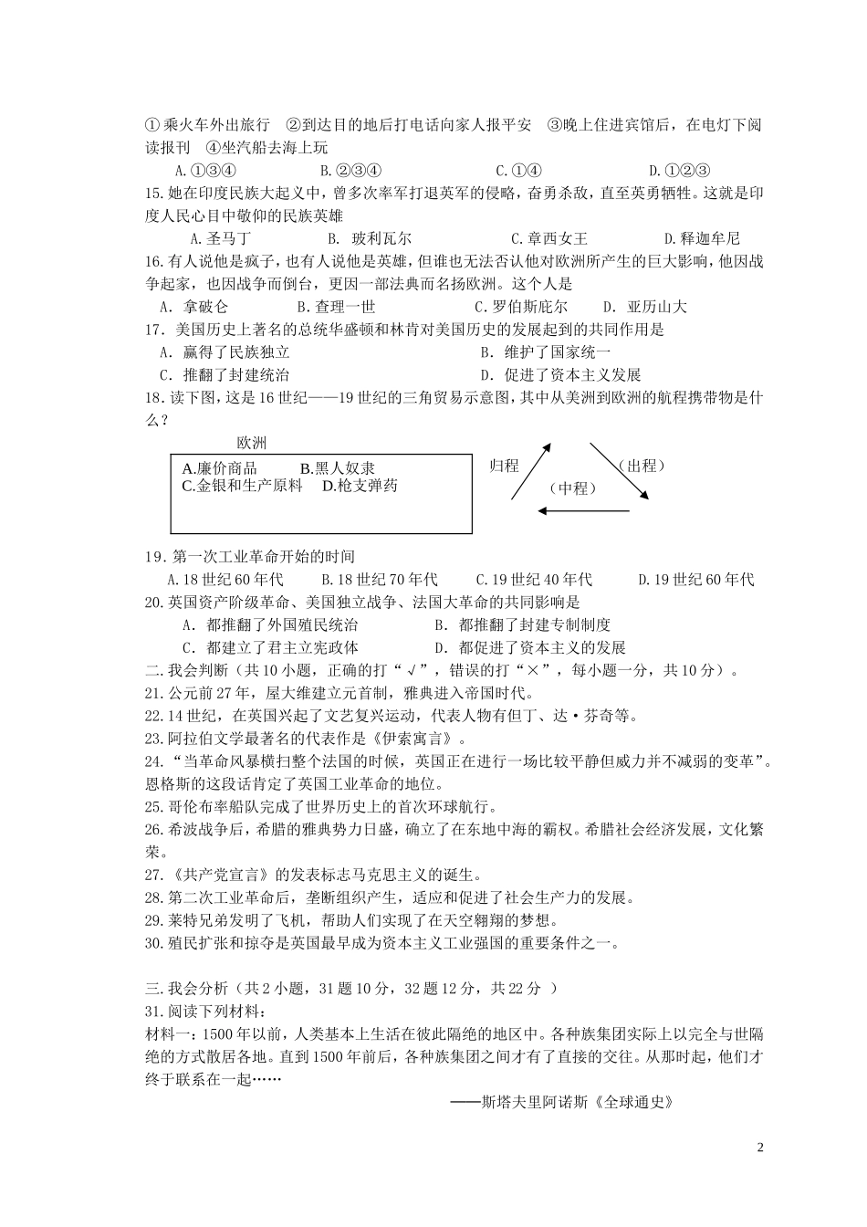 湖南省郴州市苏仙中学2015届九年级历史上学期期中试题岳麓版_第2页