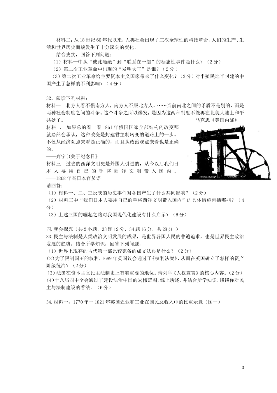 湖南省郴州市苏仙中学2015届九年级历史上学期期中试题岳麓版_第3页