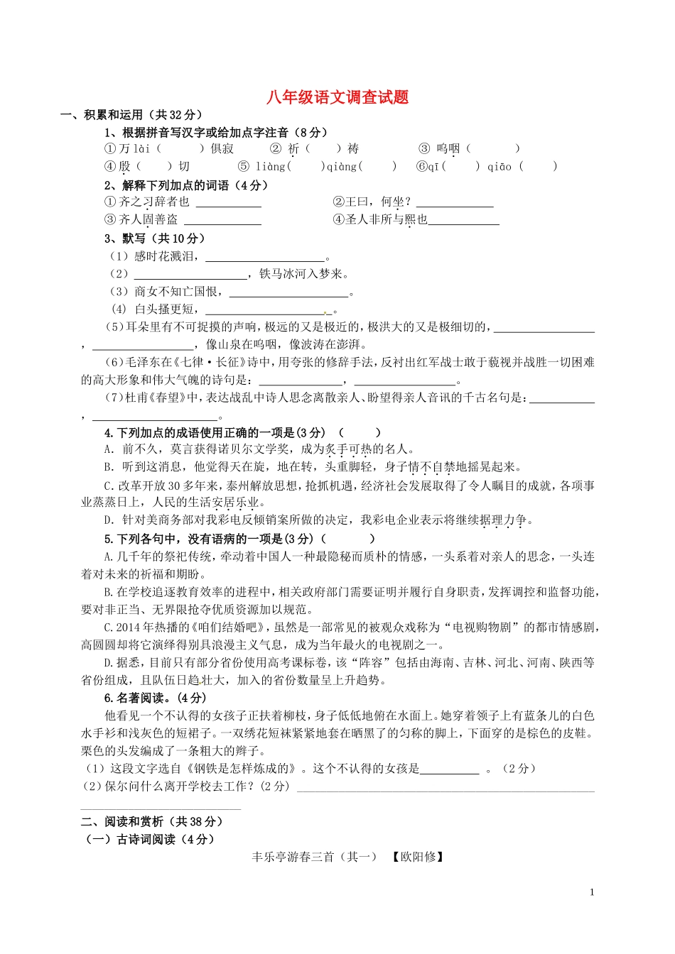 江苏省无锡市滨湖中学2015_2016学年八年级语文10月阶段调研试题苏教版_第1页