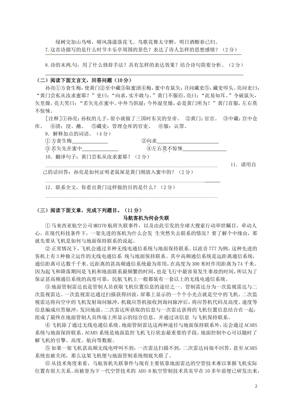 江苏省无锡市滨湖中学2015_2016学年八年级语文10月阶段调研试题苏教版_第2页