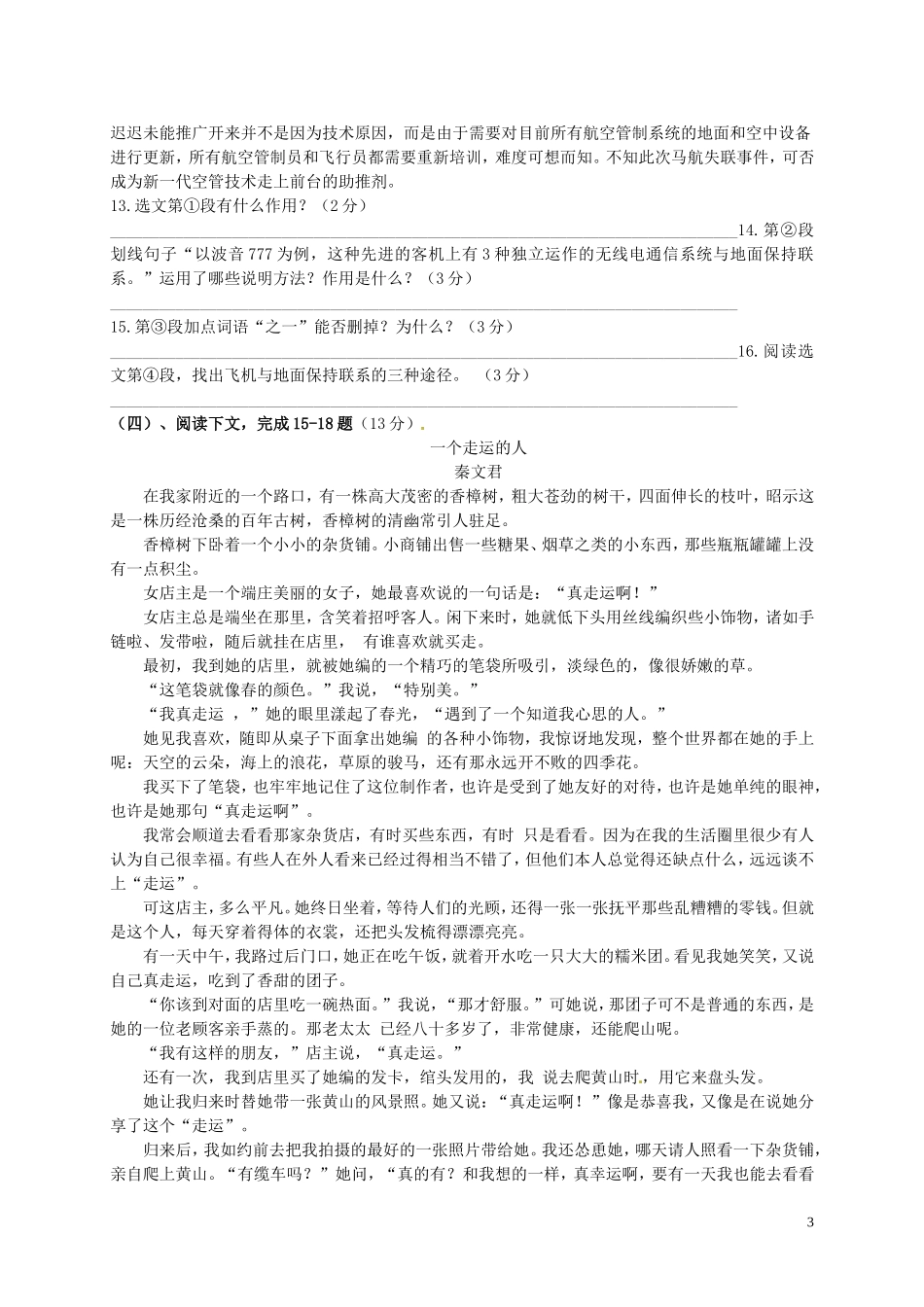 江苏省无锡市滨湖中学2015_2016学年八年级语文10月阶段调研试题苏教版_第3页