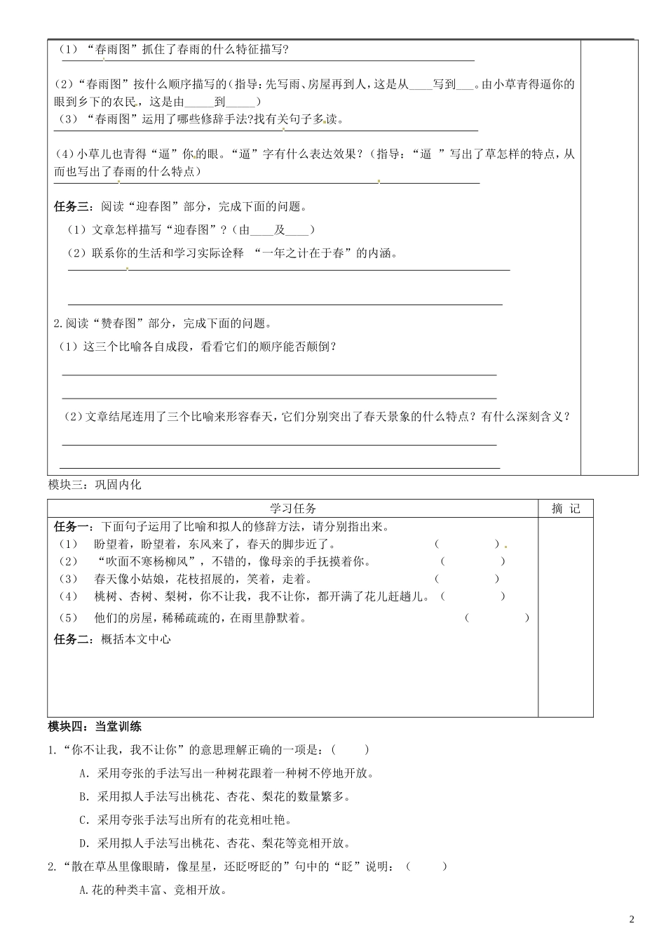 广东省河源中国教育学会中英文实验学校2015_2016学年七年级语文上册第9课春讲学稿5无答案语文版_第2页