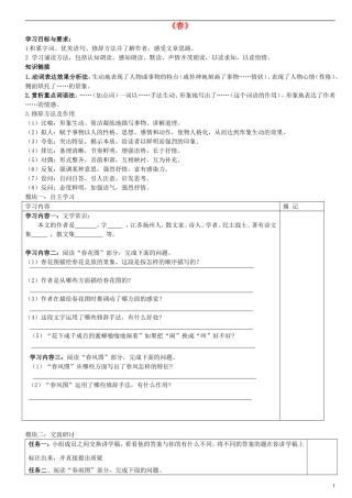 广东省河源中国教育学会中英文实验学校2015_2016学年七年级语文上册第9课春讲学稿5无答案语文版