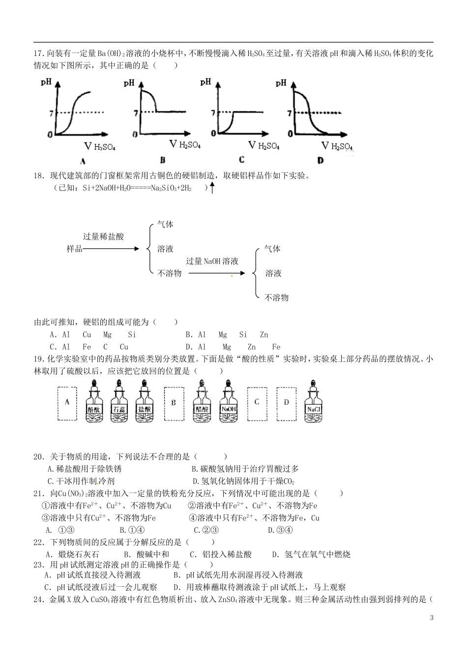北京市和平北路学校中考化学冲刺辅导酸碱盐选择题专题无答案_第3页