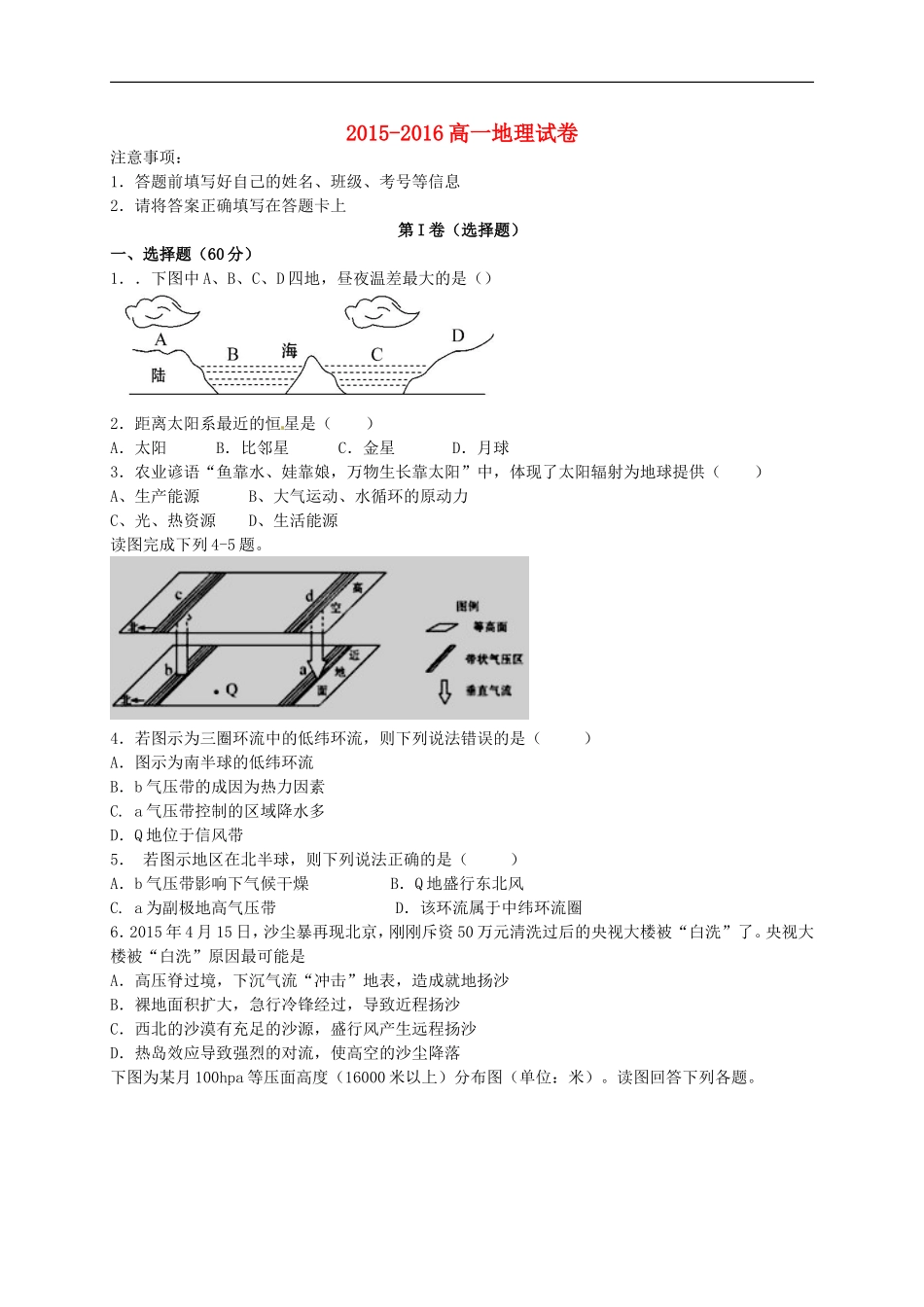 河南省鄢陵县第一高级中学2015_2016学年高一地理上学期第二次月考试题新人教版必修1_第1页