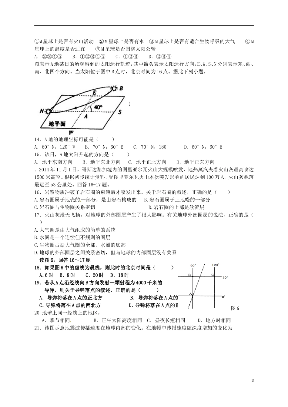 河南省鄢陵县第一高级中学2015_2016学年高一地理上学期第二次月考试题新人教版必修1_第3页