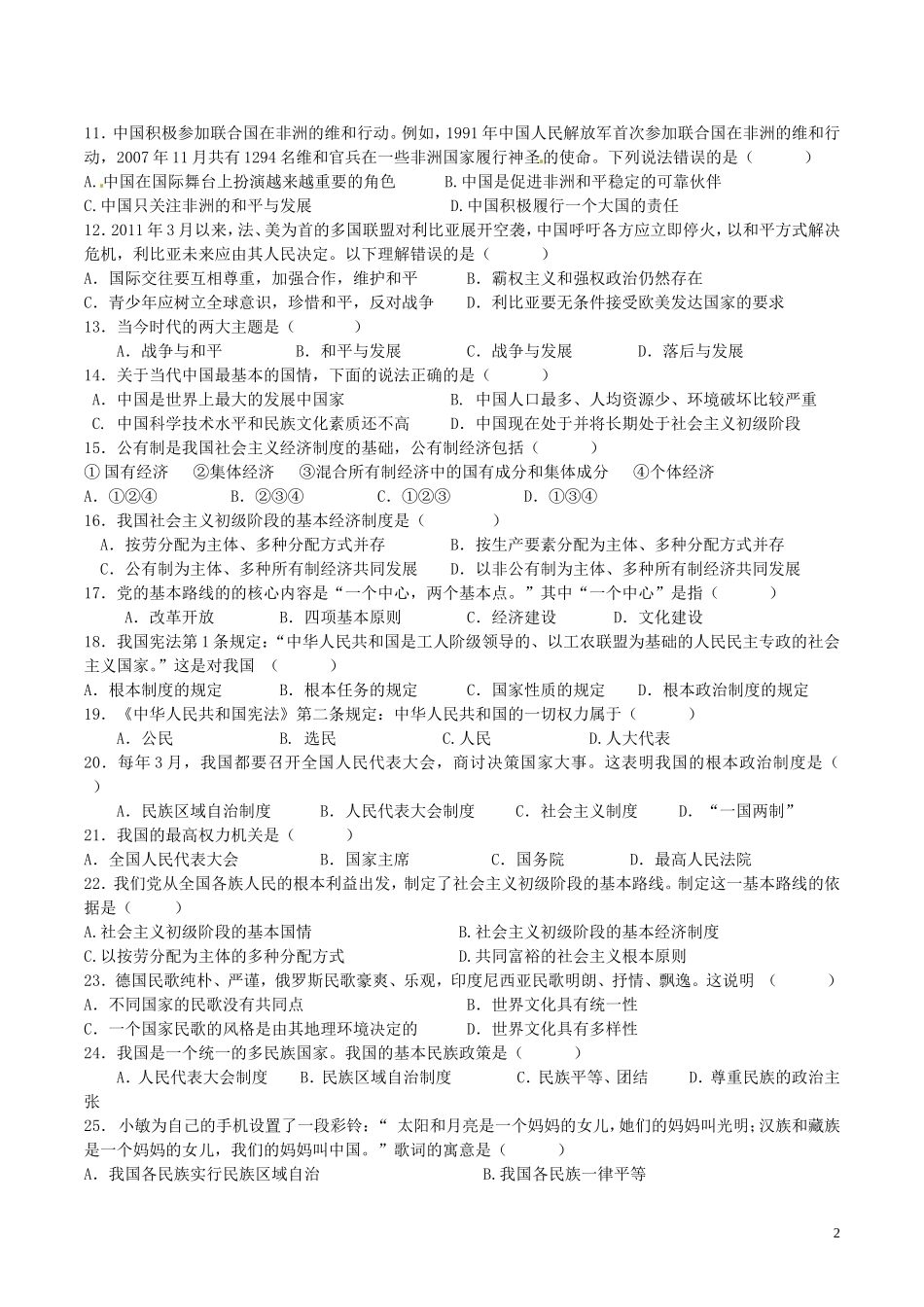 云南省文山市九年级政治上学期练习试题人民版_第2页
