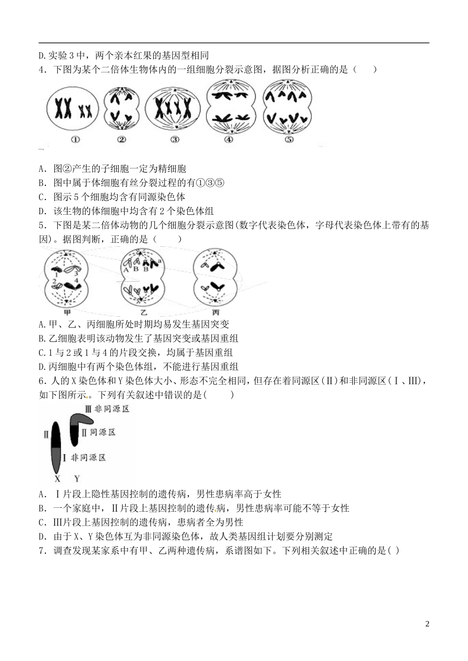 内蒙古呼伦贝尔市扎兰屯市一中2015_2016年度高三生物第一次模拟考试试题_第2页