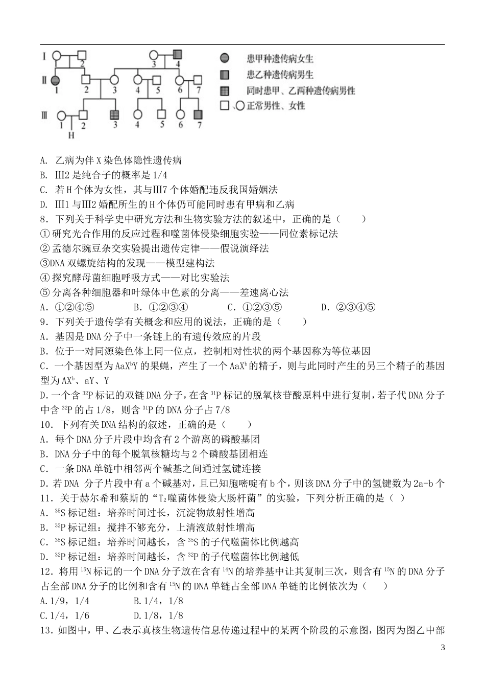 内蒙古呼伦贝尔市扎兰屯市一中2015_2016年度高三生物第一次模拟考试试题_第3页