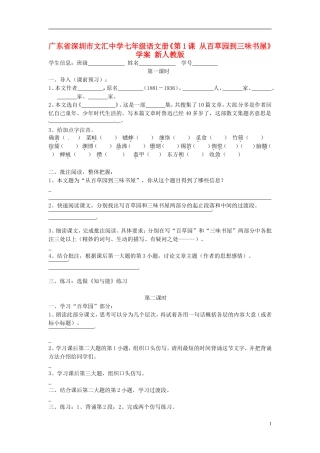 广东省深圳市文汇中学七年级语文册《第1课 从百草园到三味书屋》学案（无答案） 新人教版