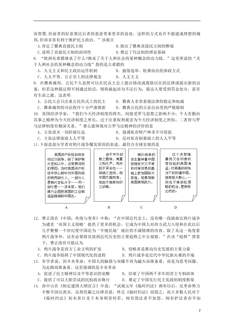浙江省建人高复2016届高三历史上学期第一次月考试卷_第2页