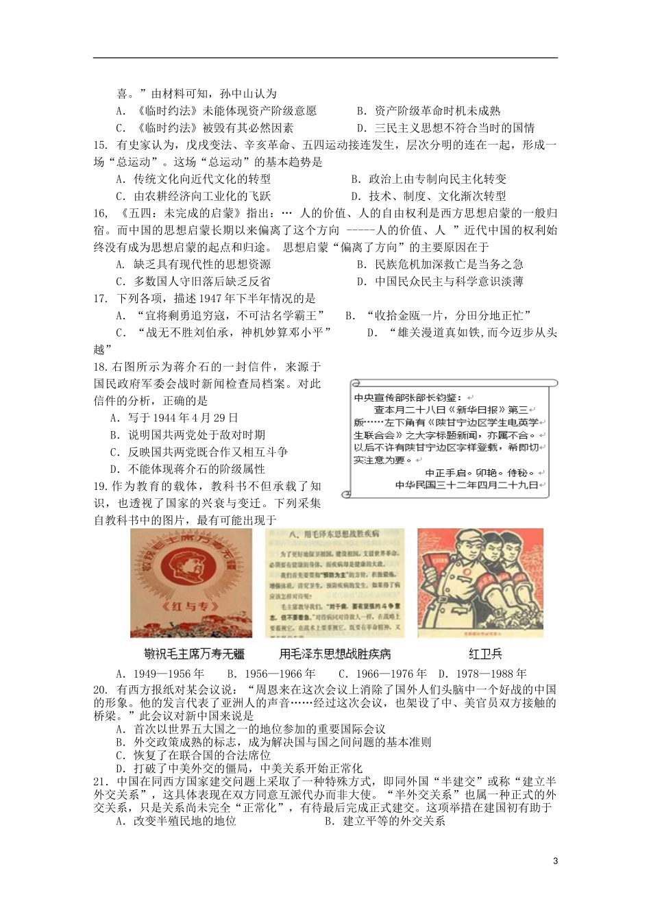 浙江省建人高复2016届高三历史上学期第一次月考试卷_第3页