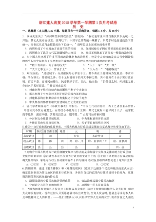 浙江省建人高复2016届高三历史上学期第一次月考试卷