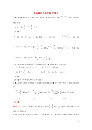 【2013备考】高考数学各地名校试题解析分类汇编（一）8 不等式 文