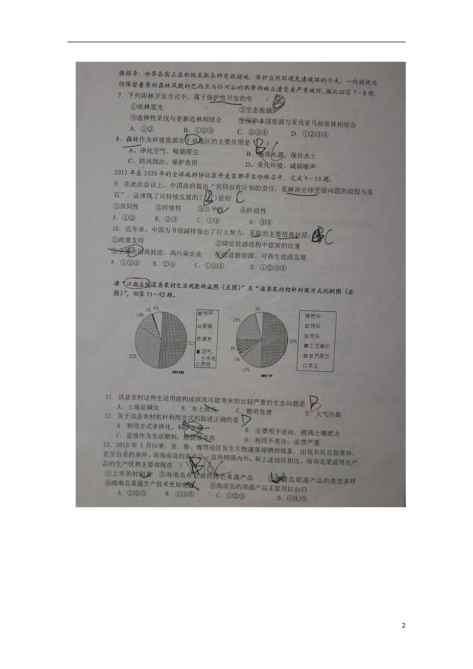 山东省临沂市第十九中学2015_2016学年高二地理上学期10月月考试题扫描版_第2页