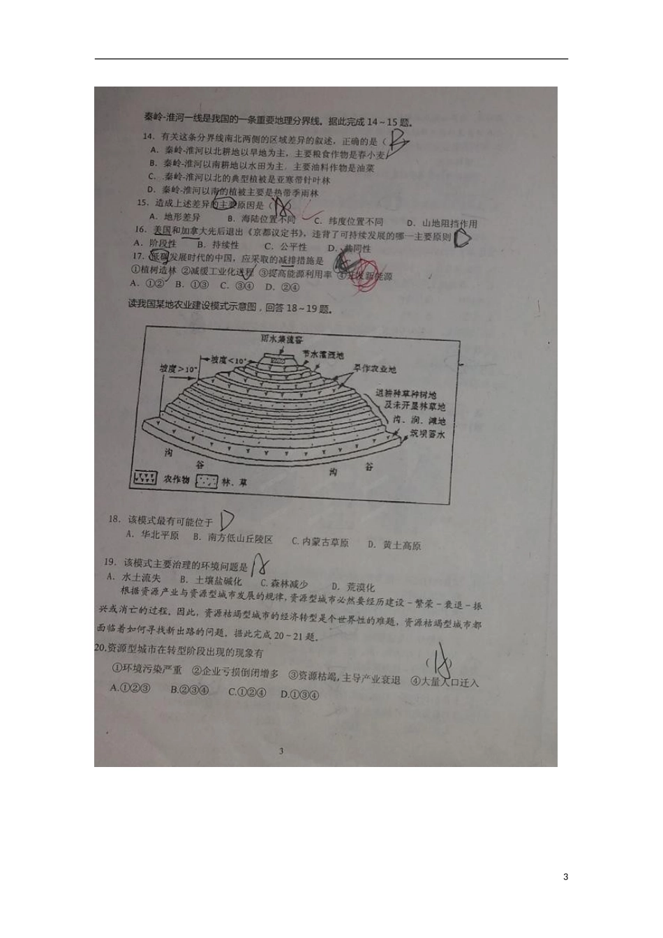 山东省临沂市第十九中学2015_2016学年高二地理上学期10月月考试题扫描版_第3页