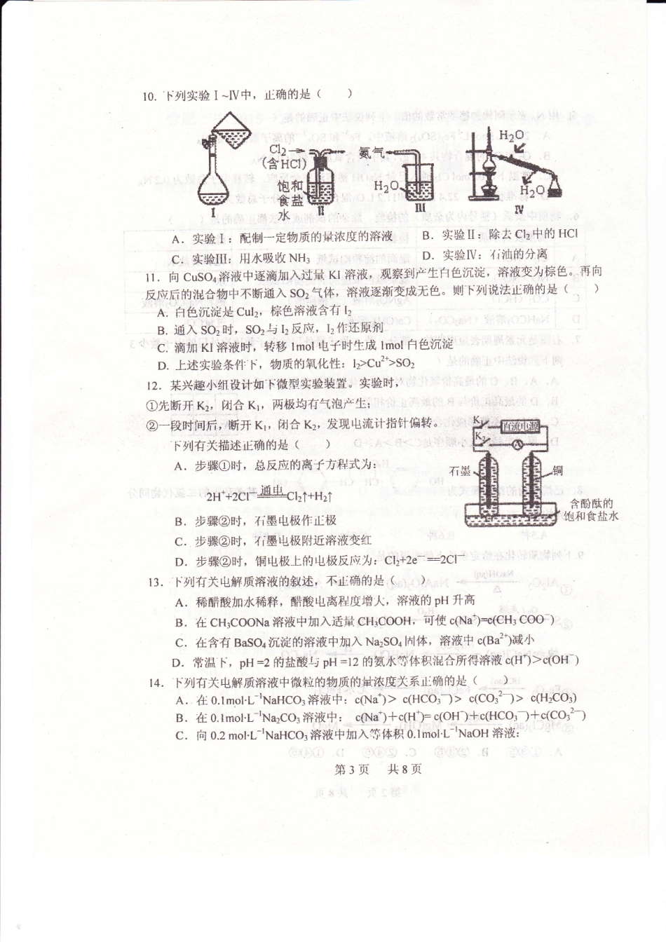 安徽省合肥市第一中学2016届高三化学上学期第一次段考试题PDF无答案_第3页