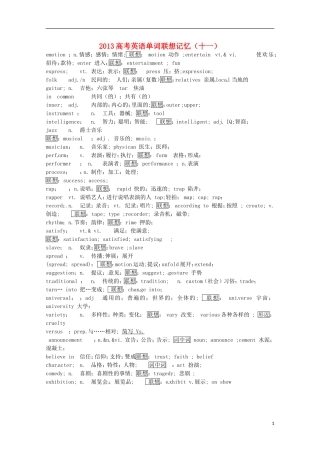 2013高考英语单词联想记忆（十一）