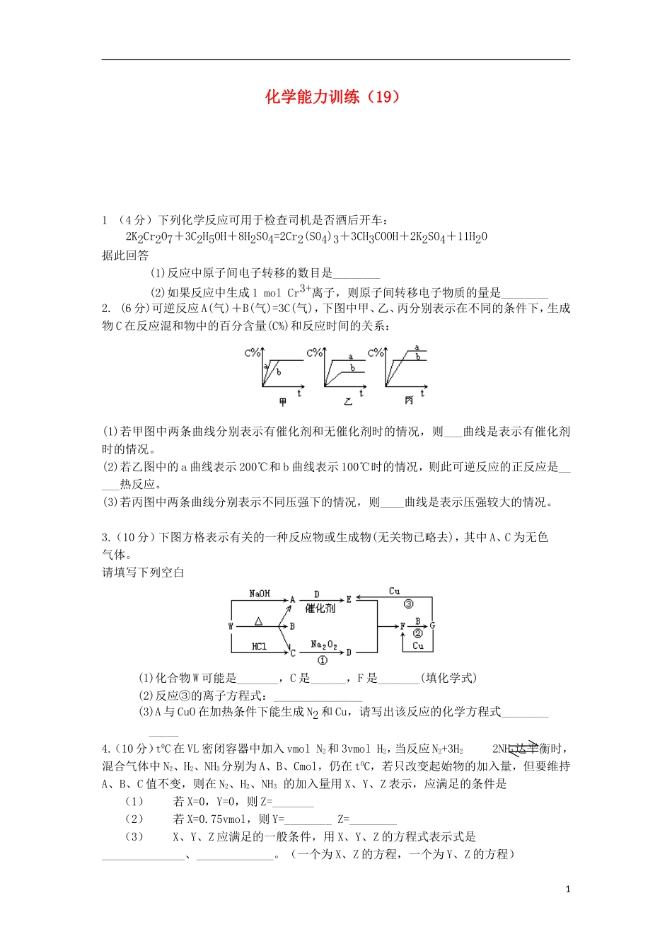 2012-2013学年高二化学第一学期 能力训练（19）_第1页
