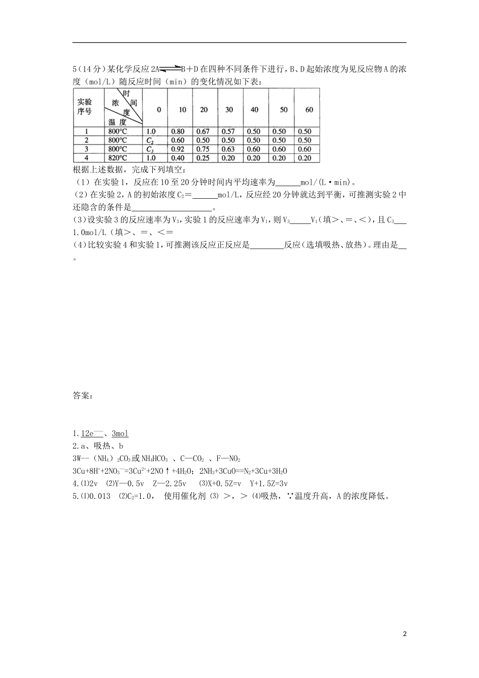2012-2013学年高二化学第一学期 能力训练（19）_第2页