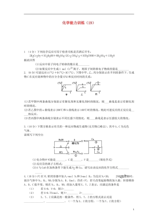 2012-2013学年高二化学第一学期 能力训练（19）