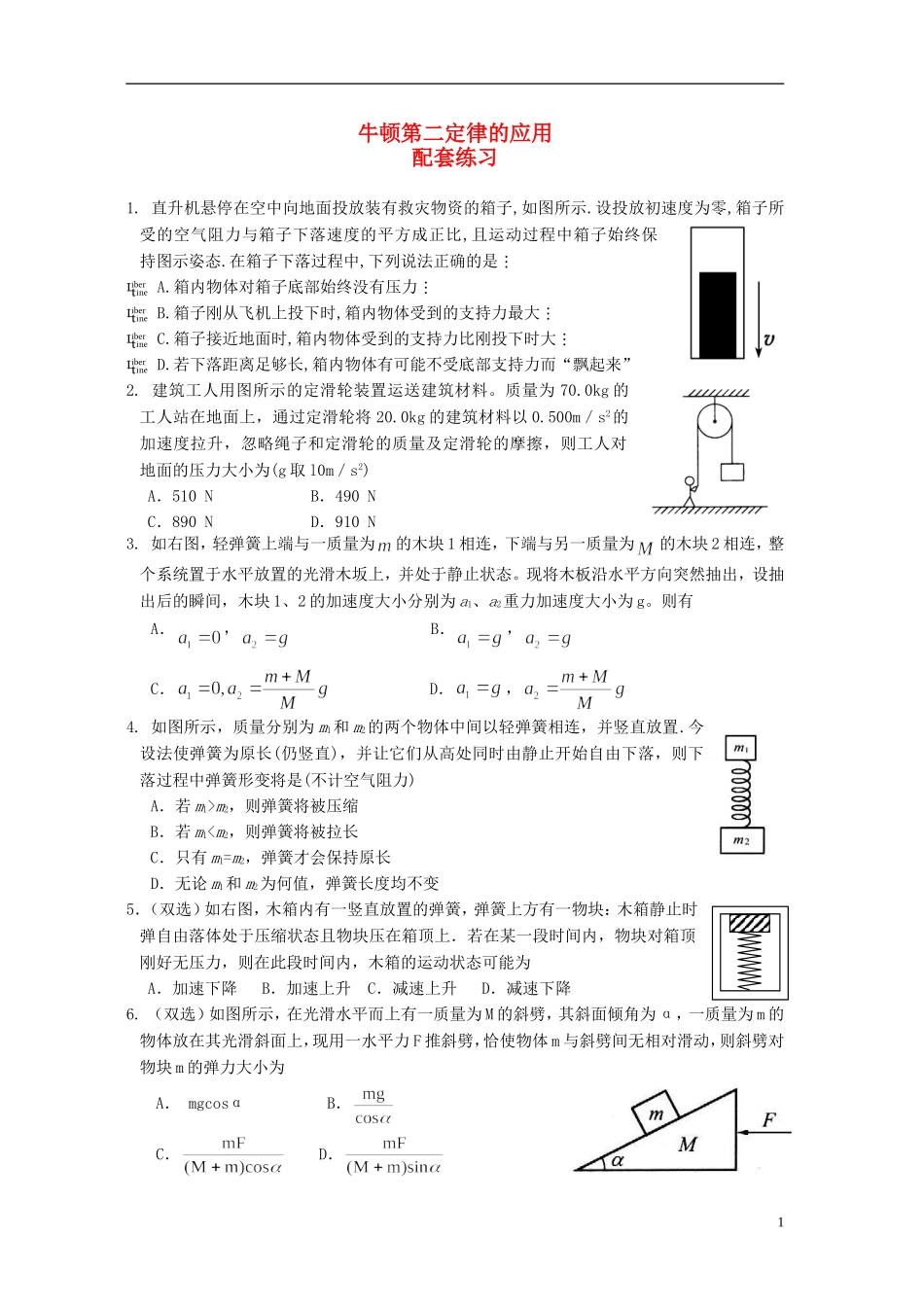 2015高中物理4.7用牛顿运动定律解决问题二练习新人教版必修1_第1页