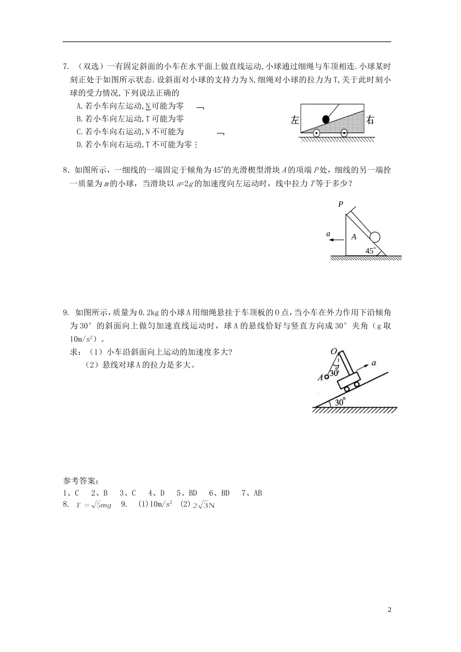 2015高中物理4.7用牛顿运动定律解决问题二练习新人教版必修1_第2页
