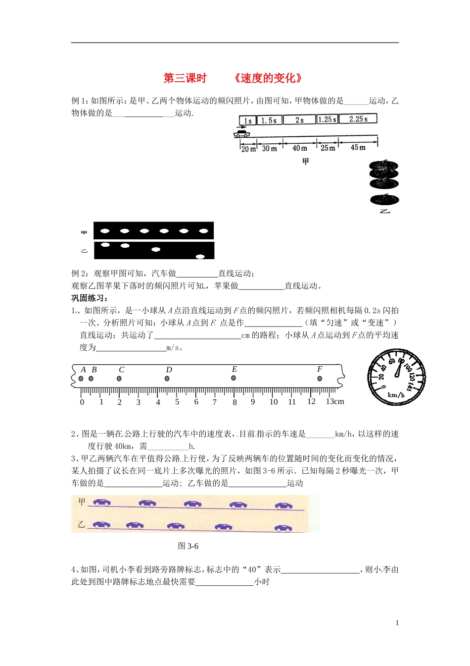 2015年秋八年级物理上册2.3测量物体运动的速度同步练习3无答案新版教科版_第1页