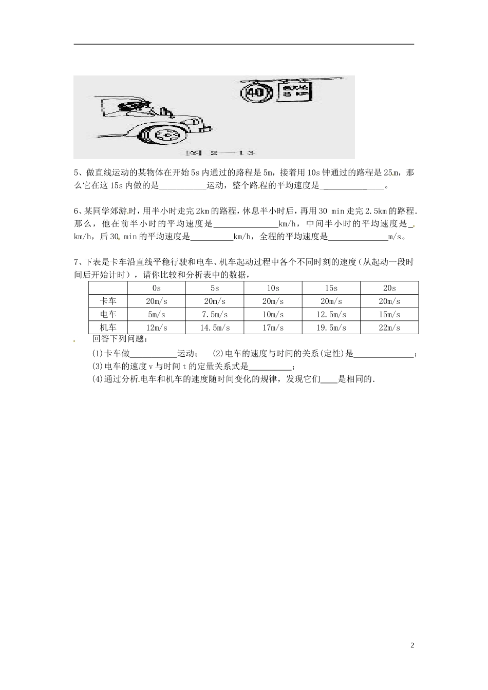 2015年秋八年级物理上册2.3测量物体运动的速度同步练习3无答案新版教科版_第2页