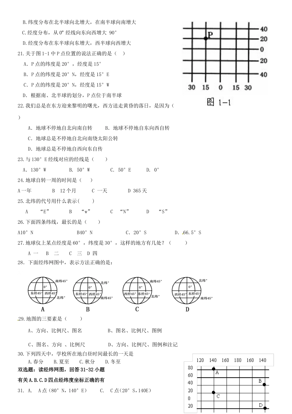 广东省深圳市锦华实验学校2015_2016学年七年级地理上学期第一次质量检测试题新人教版_第3页