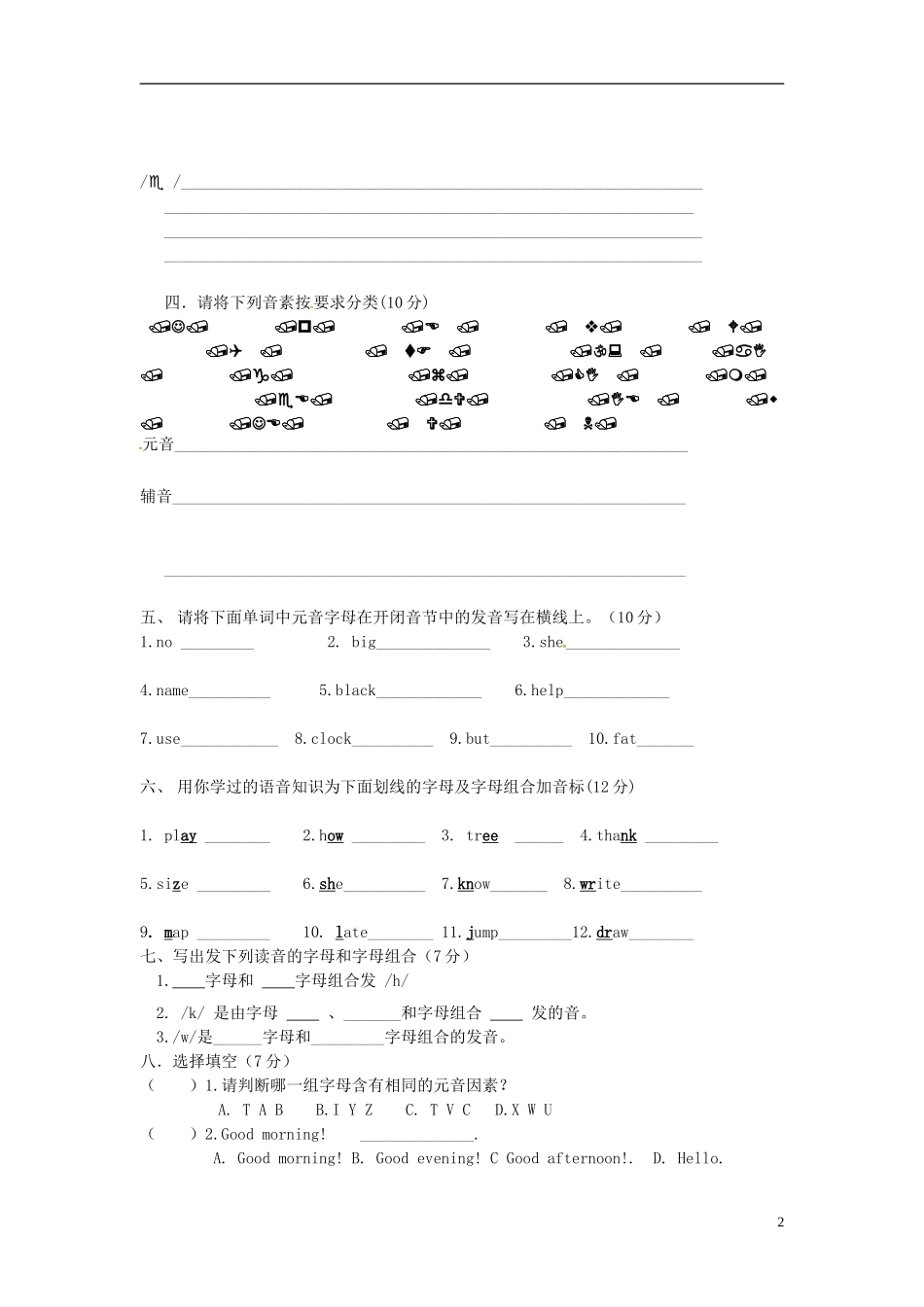 山东省荣成市第三十五中学2015_2016学年六年级英语上学期第一次月考试题鲁教版五四制_第2页