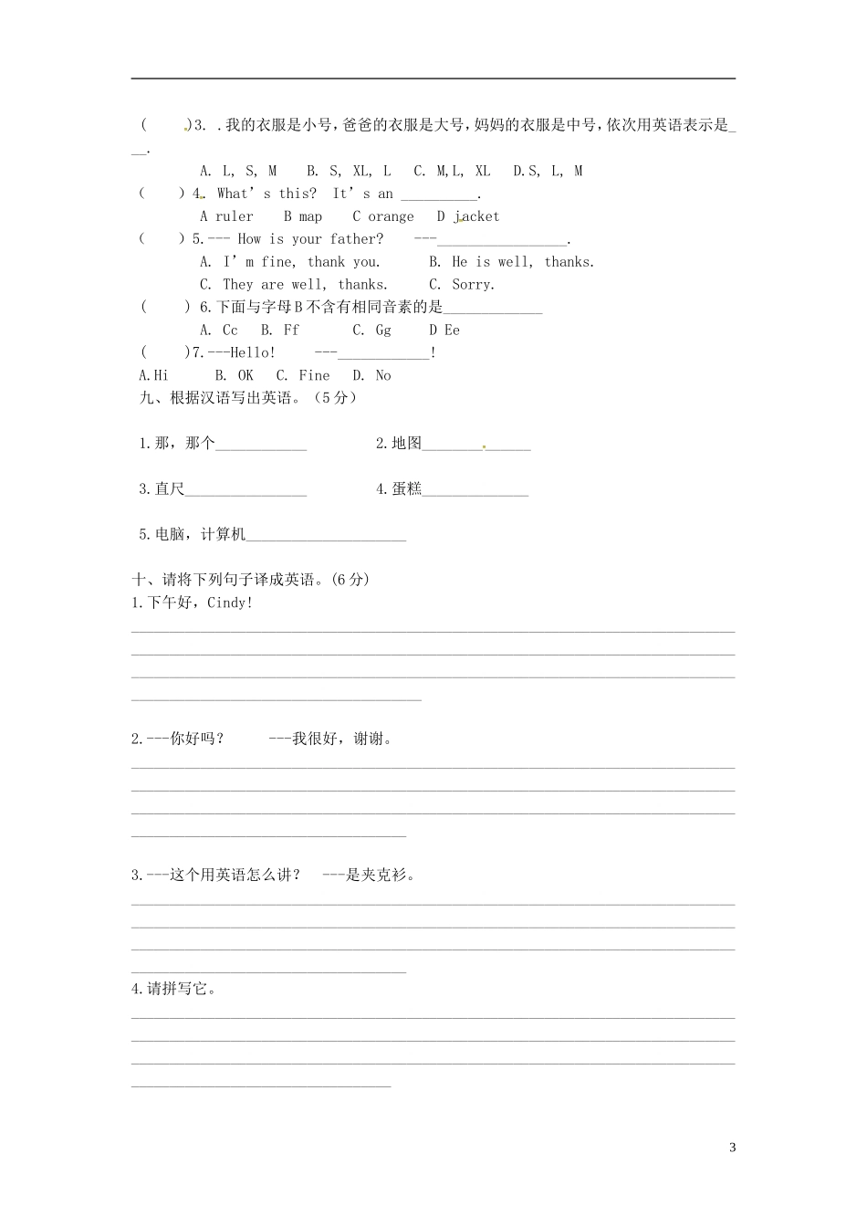 山东省荣成市第三十五中学2015_2016学年六年级英语上学期第一次月考试题鲁教版五四制_第3页