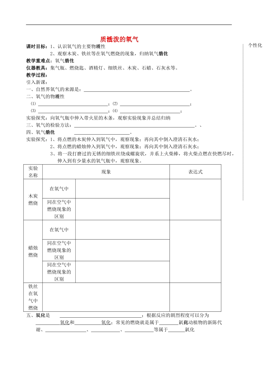 江苏省常州市溧阳市周城初级中学九年级化学第二章教学案无答案沪科版_第1页
