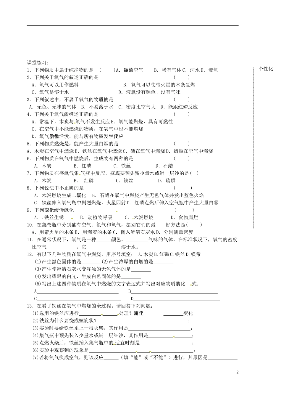 江苏省常州市溧阳市周城初级中学九年级化学第二章教学案无答案沪科版_第2页