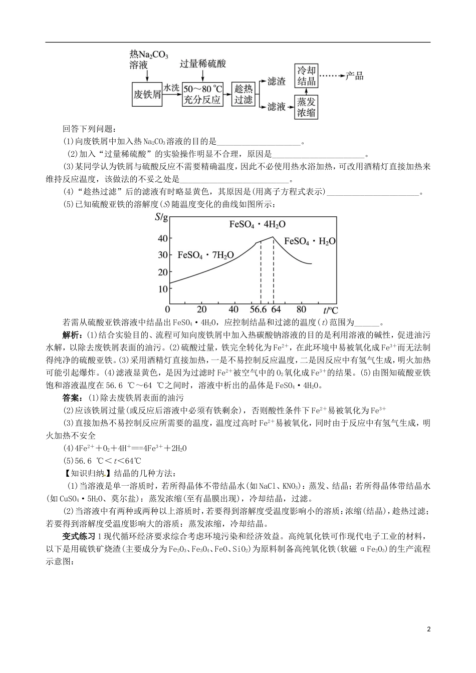 广东省2013年高考化学二轮复习 技巧总结 化学工艺流程题解法指导_第2页