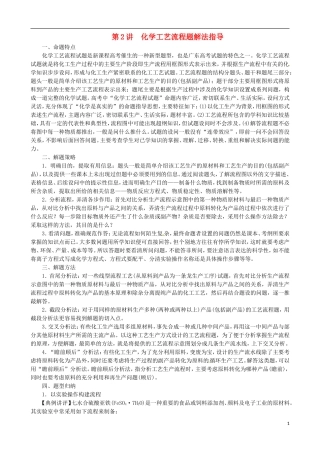 广东省2013年高考化学二轮复习 技巧总结 化学工艺流程题解法指导