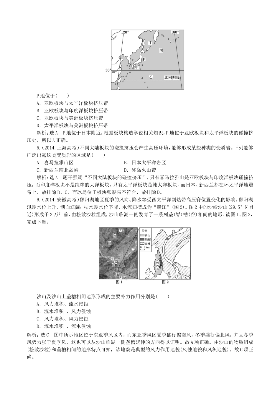 2016高考地理第一轮总复习真题备选题库第四章地表形态的塑造_第2页