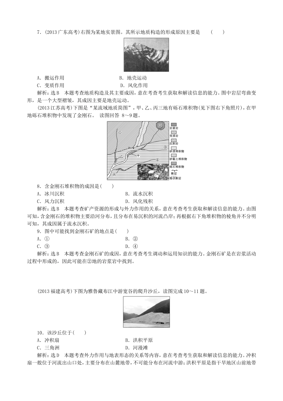 2016高考地理第一轮总复习真题备选题库第四章地表形态的塑造_第3页