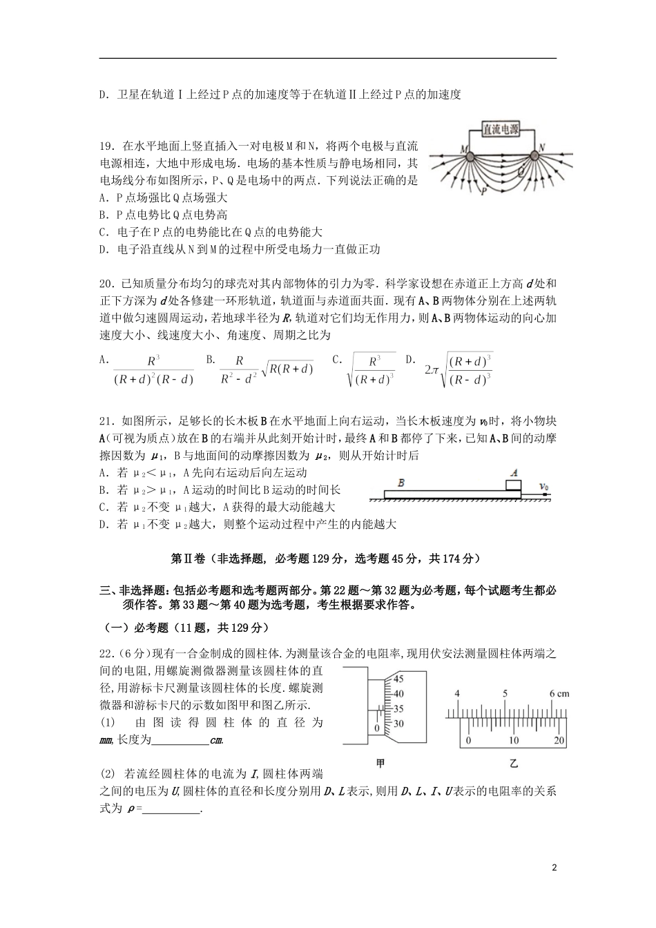 湖北省宜昌市第一中学龙泉中学2016届高三物理上学期期中试题_第2页