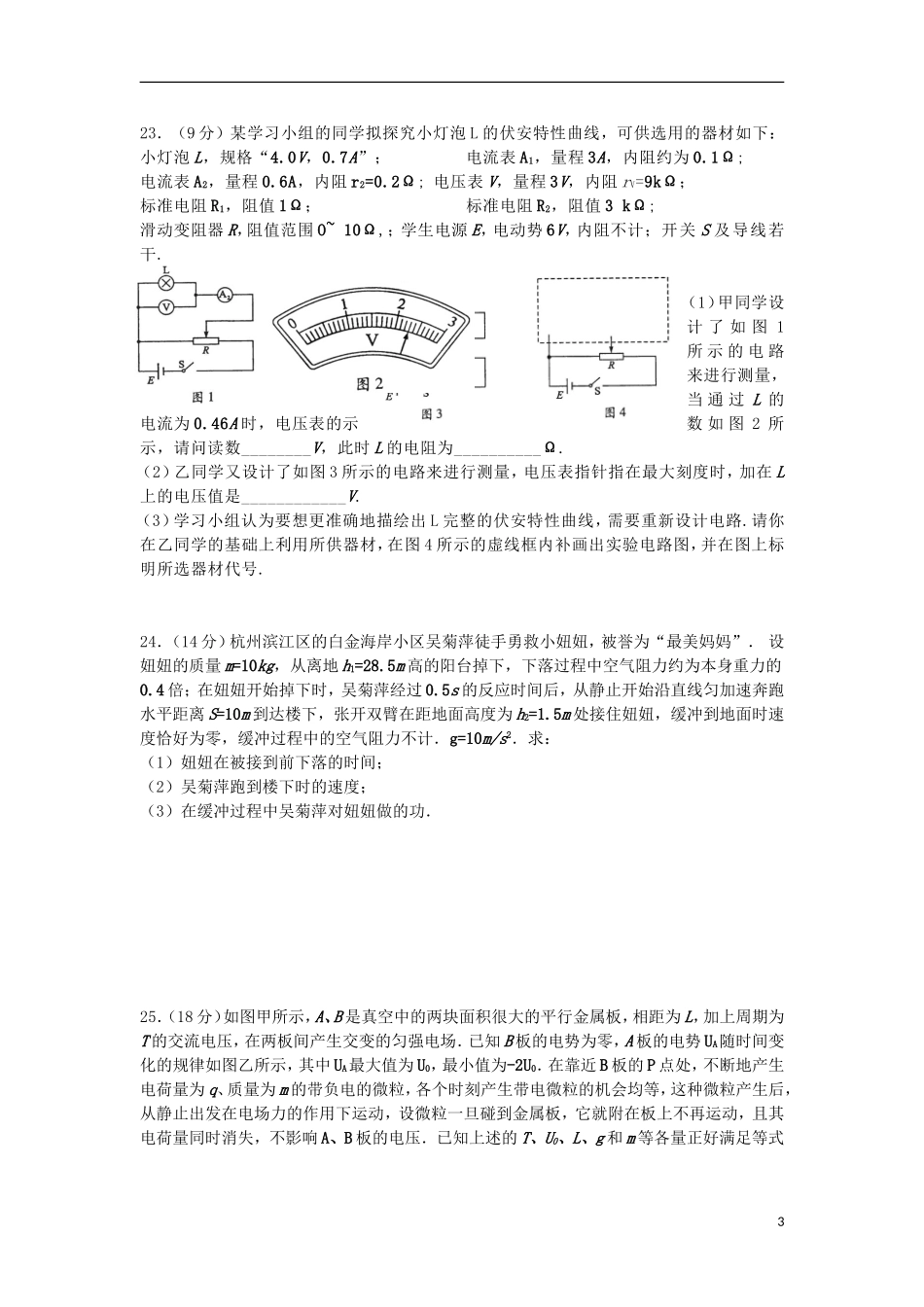 湖北省宜昌市第一中学龙泉中学2016届高三物理上学期期中试题_第3页
