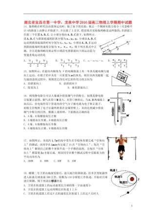 湖北省宜昌市第一中学龙泉中学2016届高三物理上学期期中试题