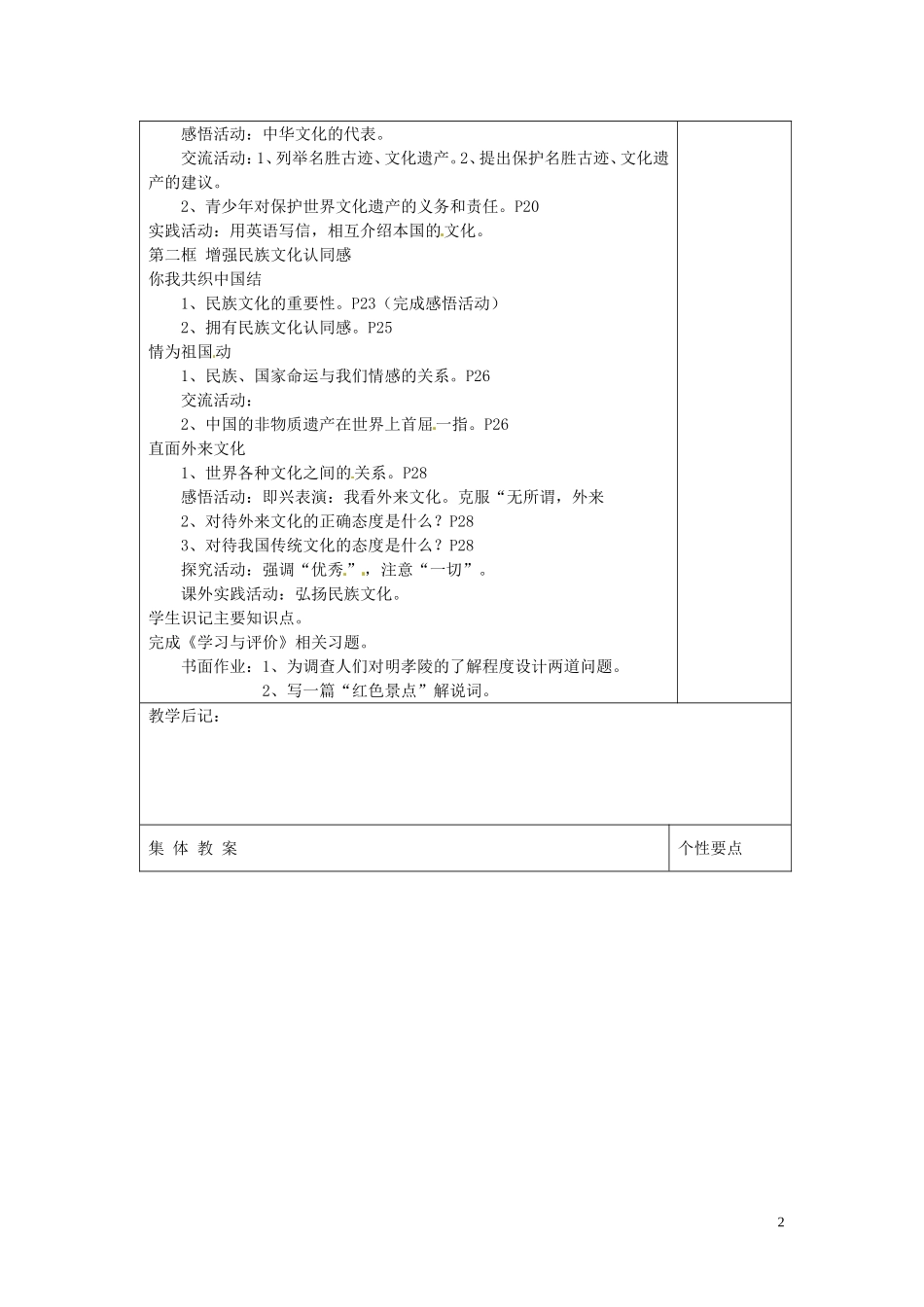 江苏省仪征市第三中学九年级政治全册1.2融入民族文化教案苏教版_第2页