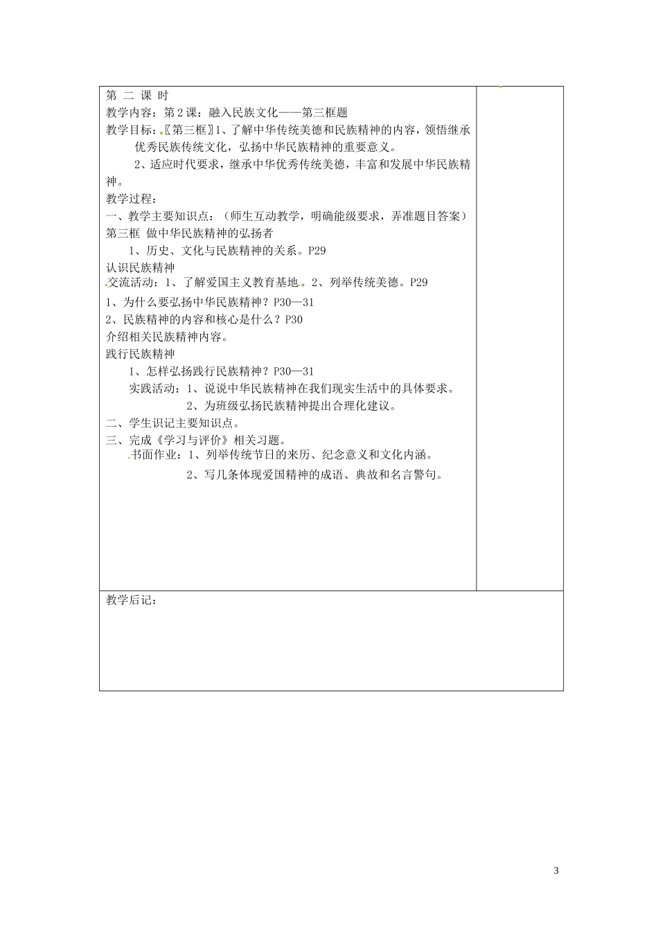 江苏省仪征市第三中学九年级政治全册1.2融入民族文化教案苏教版_第3页