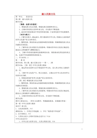 江苏省仪征市第三中学九年级政治全册1.2融入民族文化教案苏教版