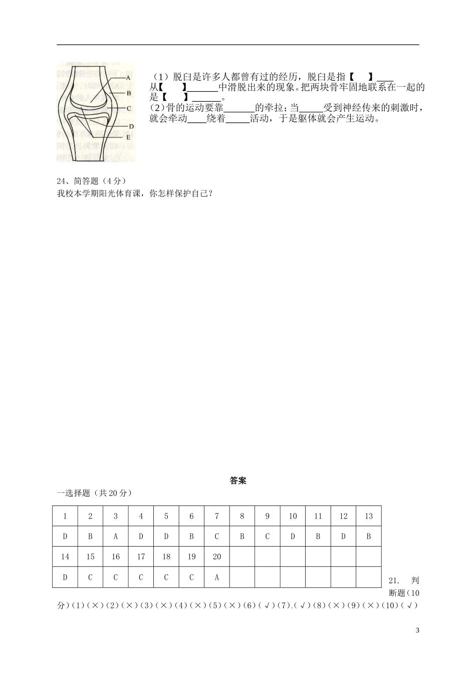 新疆乌鲁木齐市第九十八中学2015_2016学年八年级生物上学期期中试题新人教版_第3页