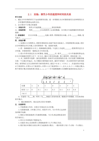 辽宁省丹东宽甸县第一中学高中物理2.1实验：探究小车的速度和时间的关系学案无答案新人教版必修1