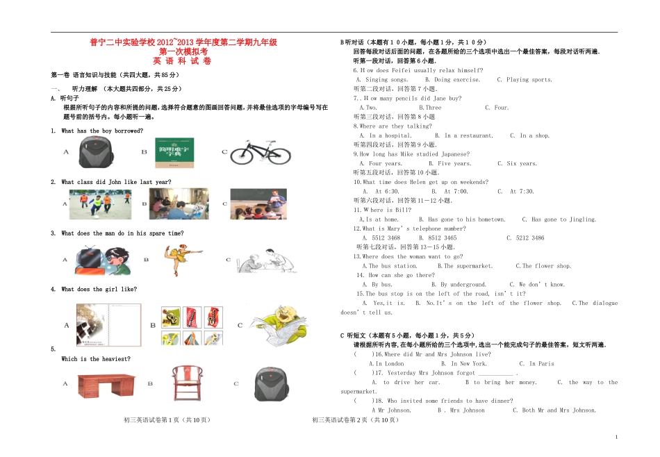 广东省普宁二中实验学校2012-2013年九年级英语第二学期第一次模拟考试试题_第1页