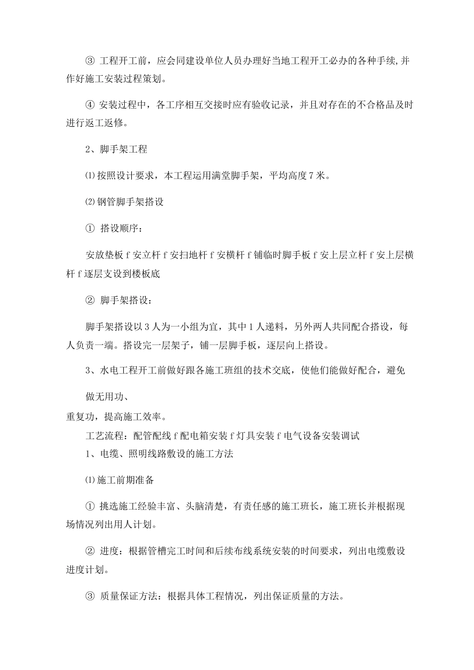 展馆,舞台搭建,拆除施工方案计划_第2页