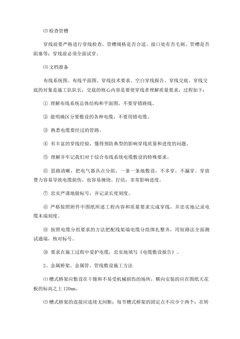 展馆,舞台搭建,拆除施工方案计划_第3页