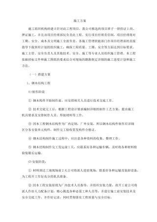 展馆,舞台搭建,拆除施工方案计划